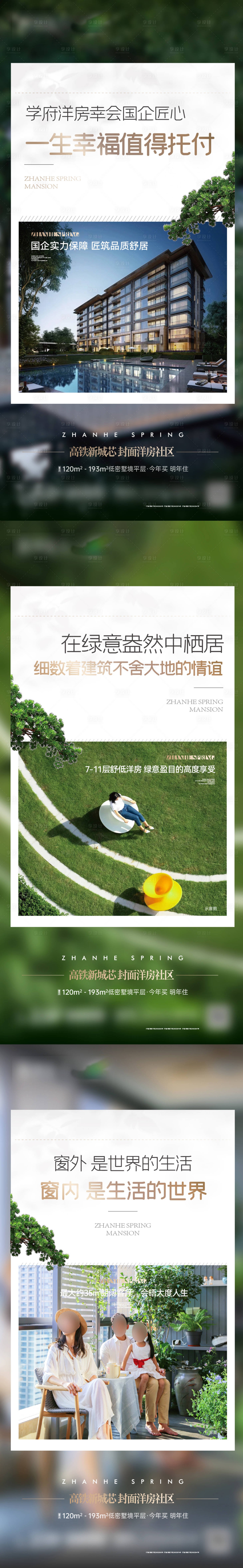 源文件下載【享設計】搜索編號：36040024100343923【地產洋房系列稿】