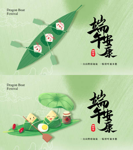 源文件下载【端午节主画面】编号：22620024126299038