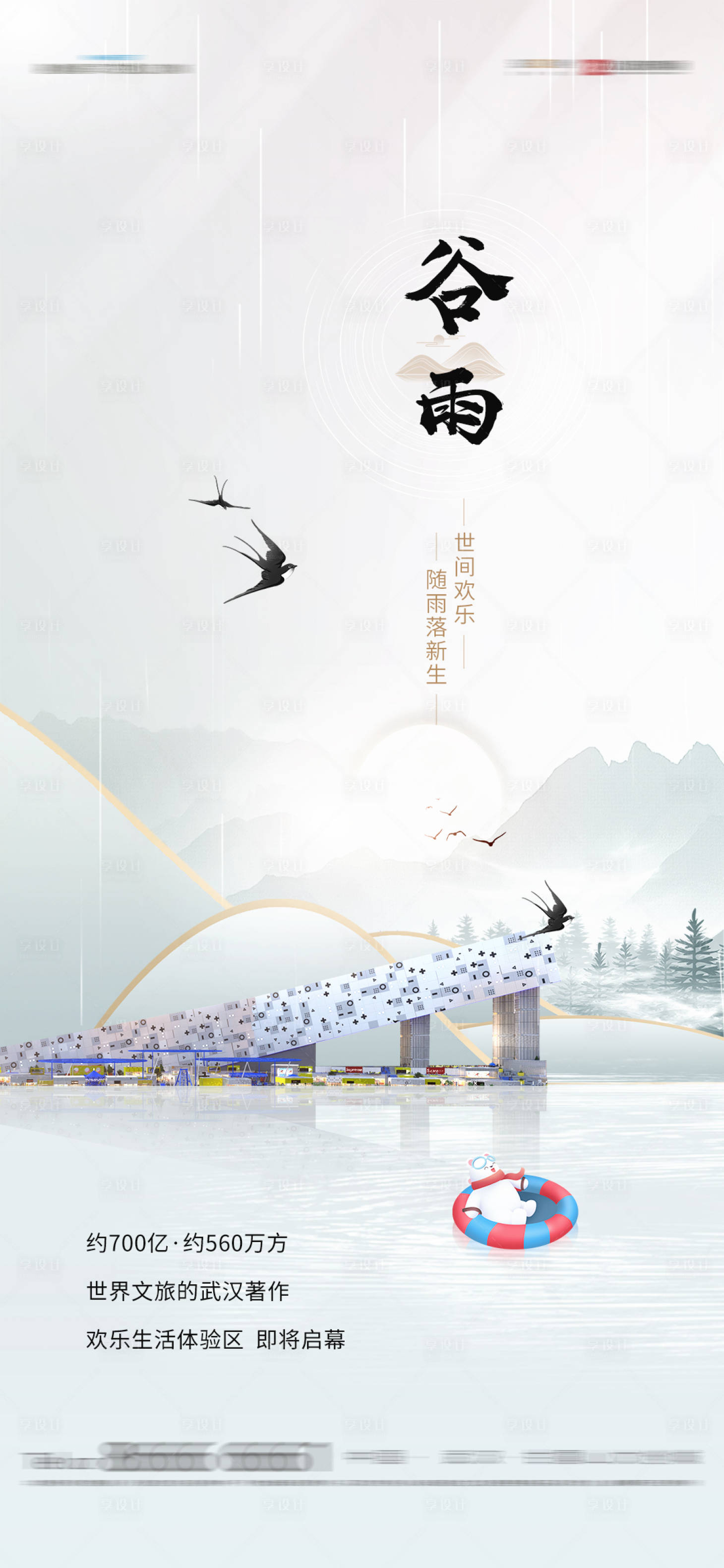 源文件下载【中式地产谷雨海报】编号：25370023963572938