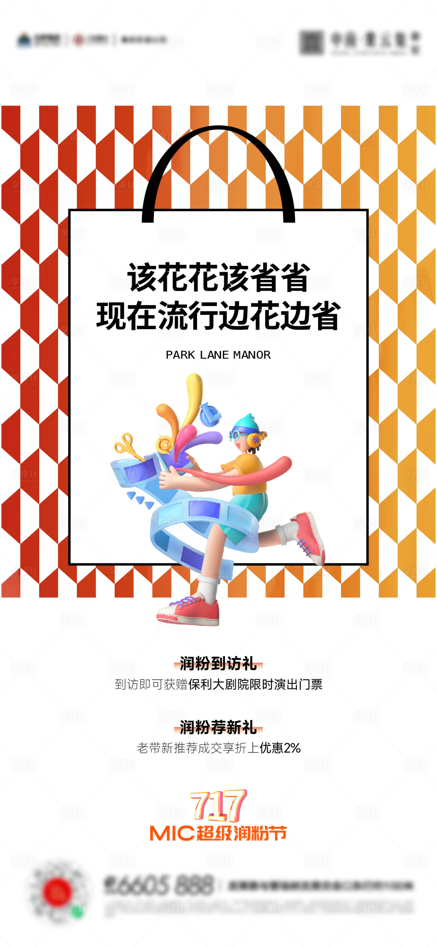 源文件下載【享設計】搜索編號：71850024001404501【老帶新創新購房節藝術節活動海報】