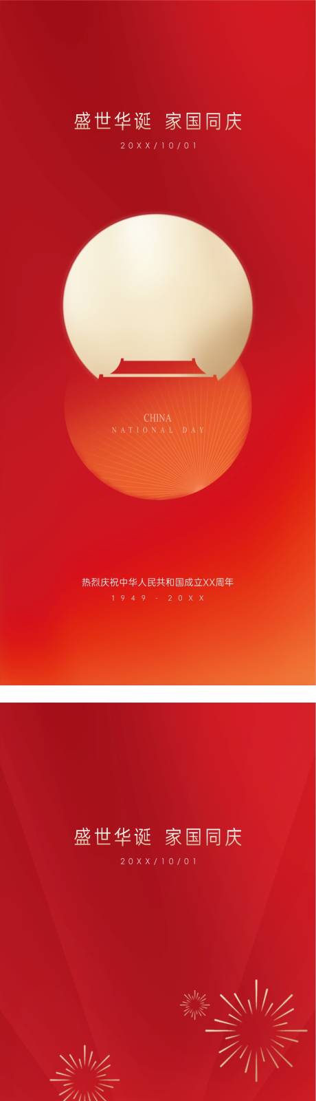 源文件下載【地產國慶紅色創意單圖】編號：72040024147867085