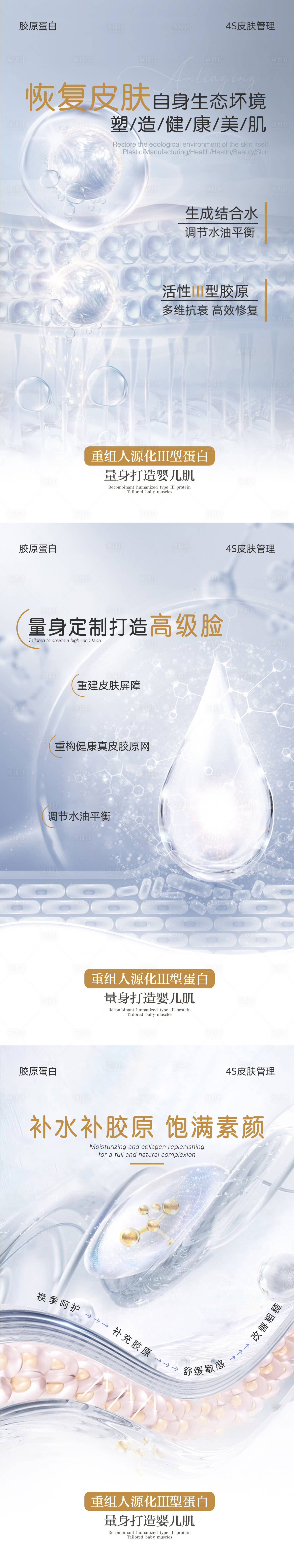 源文件下載【享設計】搜索編號：95470023957896056【醫美膠原蛋白抗衰系列海報】