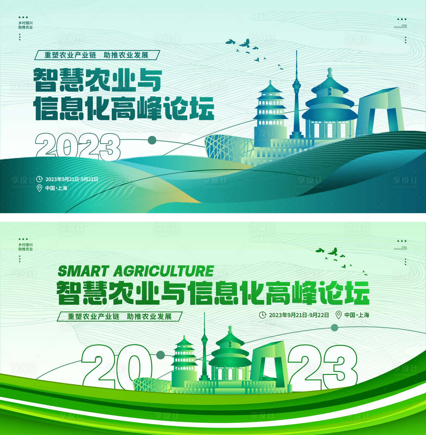 源文件下載【享設計】搜索編號：39660024215836568【農業與信息化高峰論壇展板 】