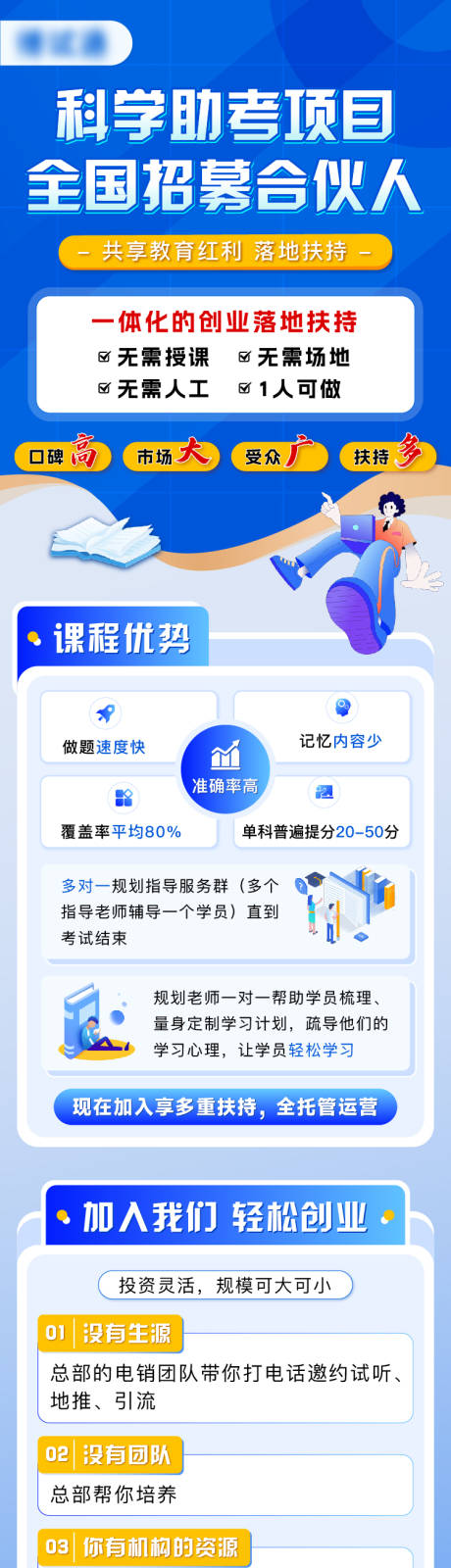 源文件下载【科学助考学校培训招生海报】编号：84780024137263915