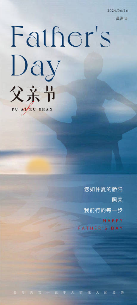 源文件下载【享设计】搜索编号：98900024203112695【父亲节海报】