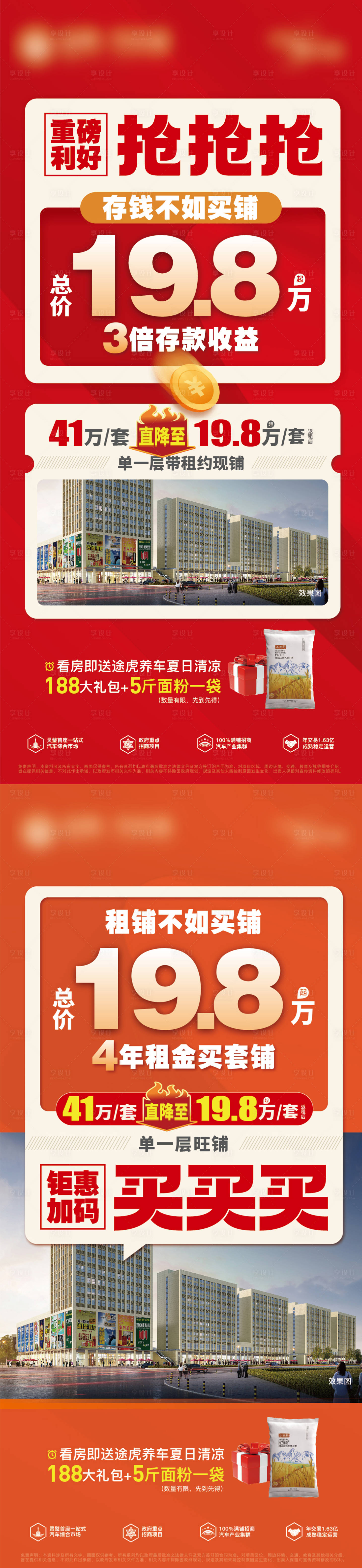 源文件下載【享設計】搜索編號：79610023981036255【大字報商鋪海報】