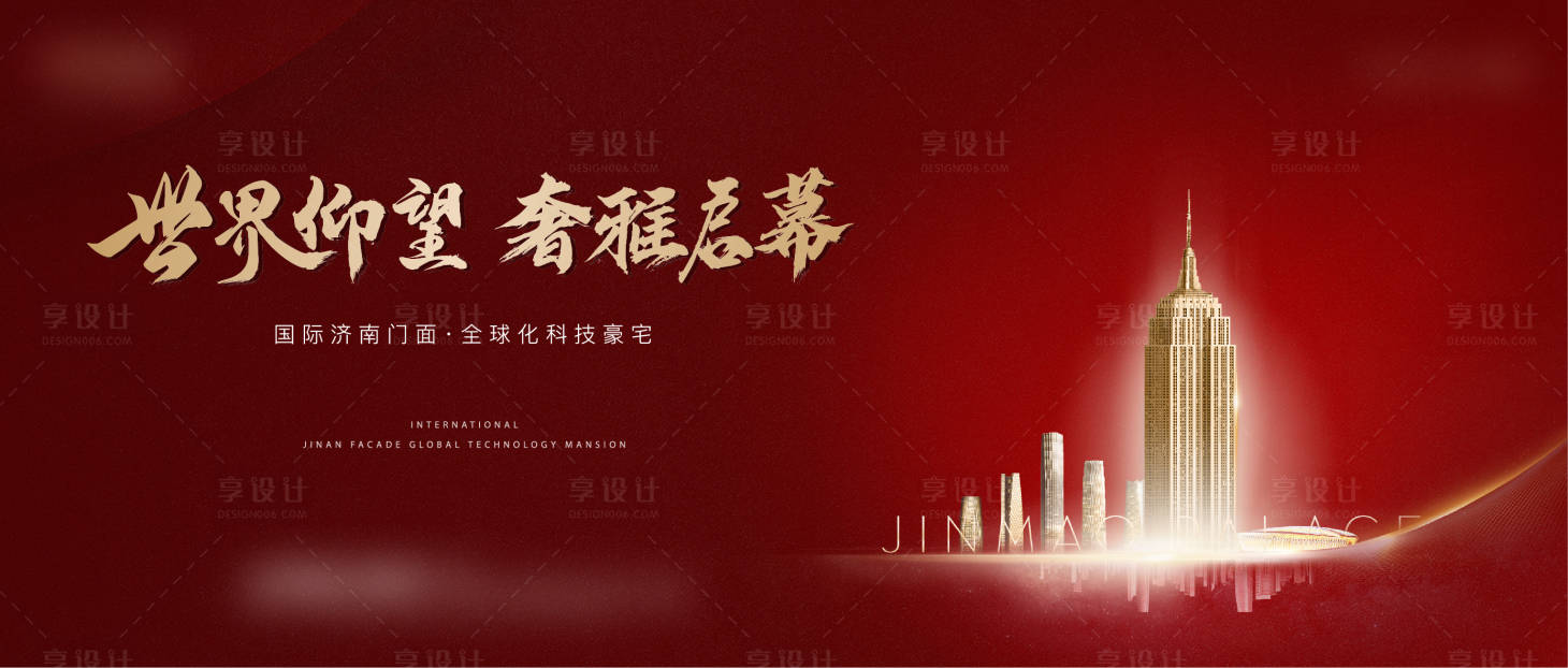 源文件下載【享設計】搜索編號：16880023752309225【地產提案海報 】