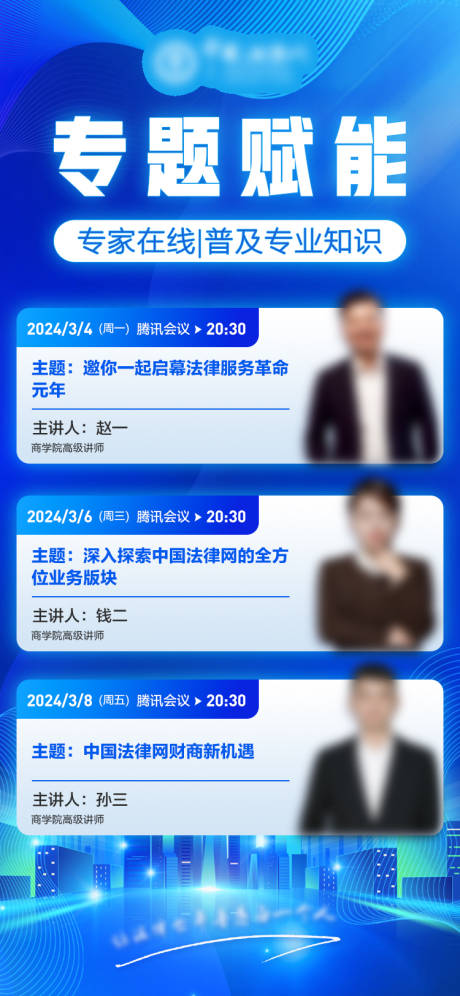 源文件下載【享設(shè)計】搜索編號：32880024035752349【專題賦能會議海報】