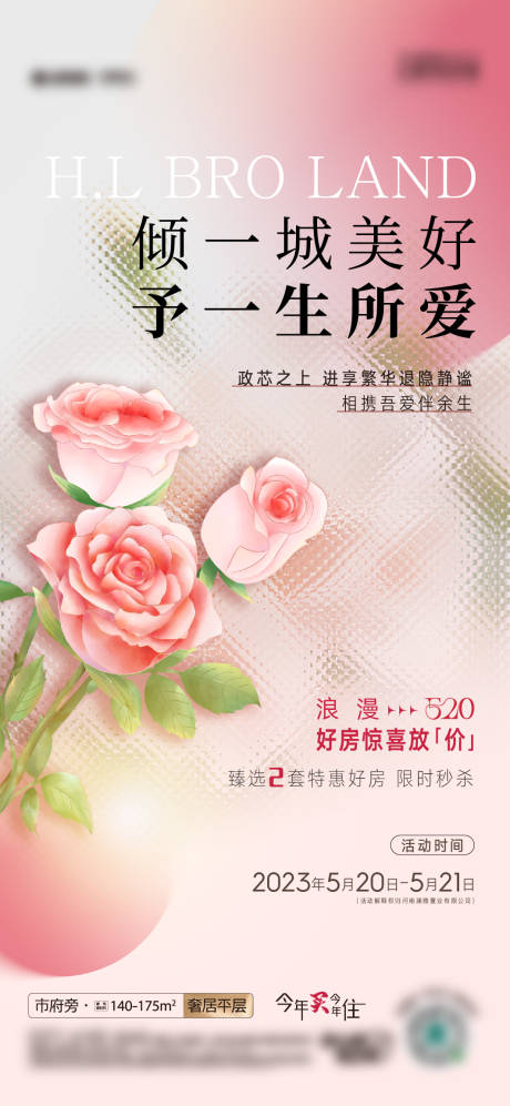 源文件下載【享設計】搜索編號：68430023699325597【520活動海報】