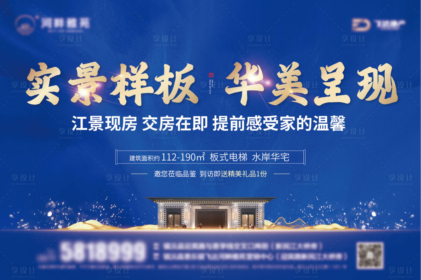 源文件下載【享設計】搜索編號：89220023651328042【地產實景樣板開放活動藍金背景板 】