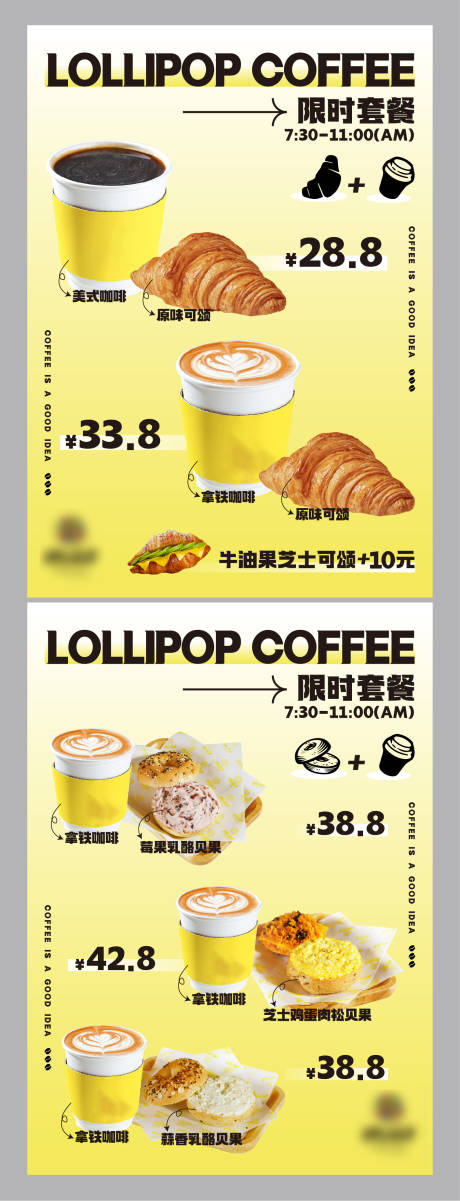 源文件下载【早餐套餐福利海报】编号：41300024055152448