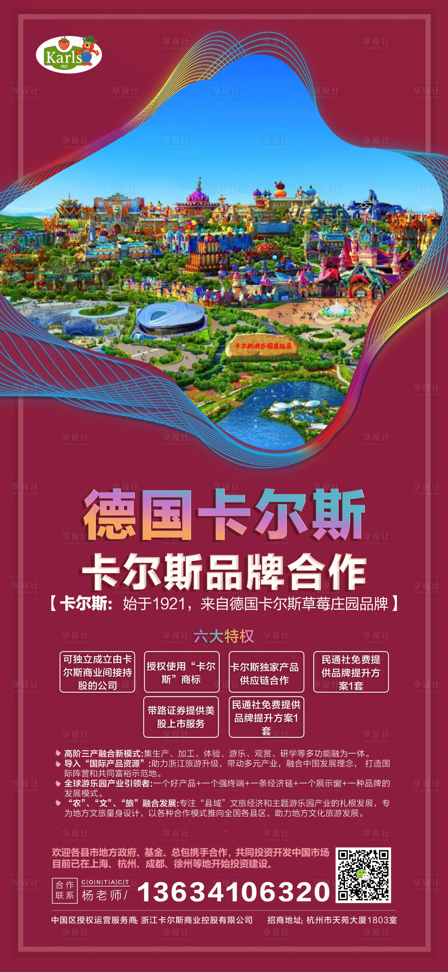 源文件下载【海报】编号：11650024144047969
