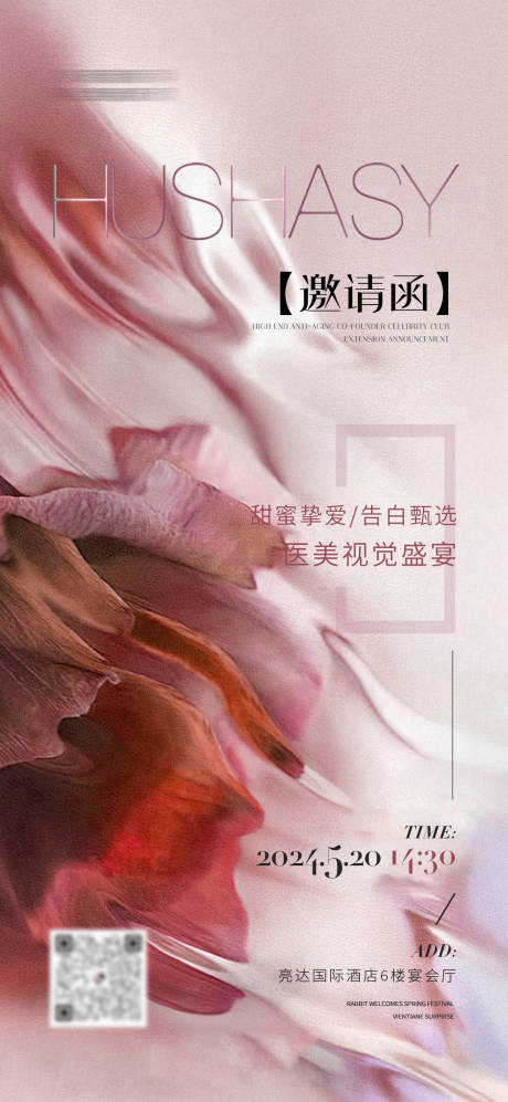 源文件下载【医美海报】编号：89030023656508526