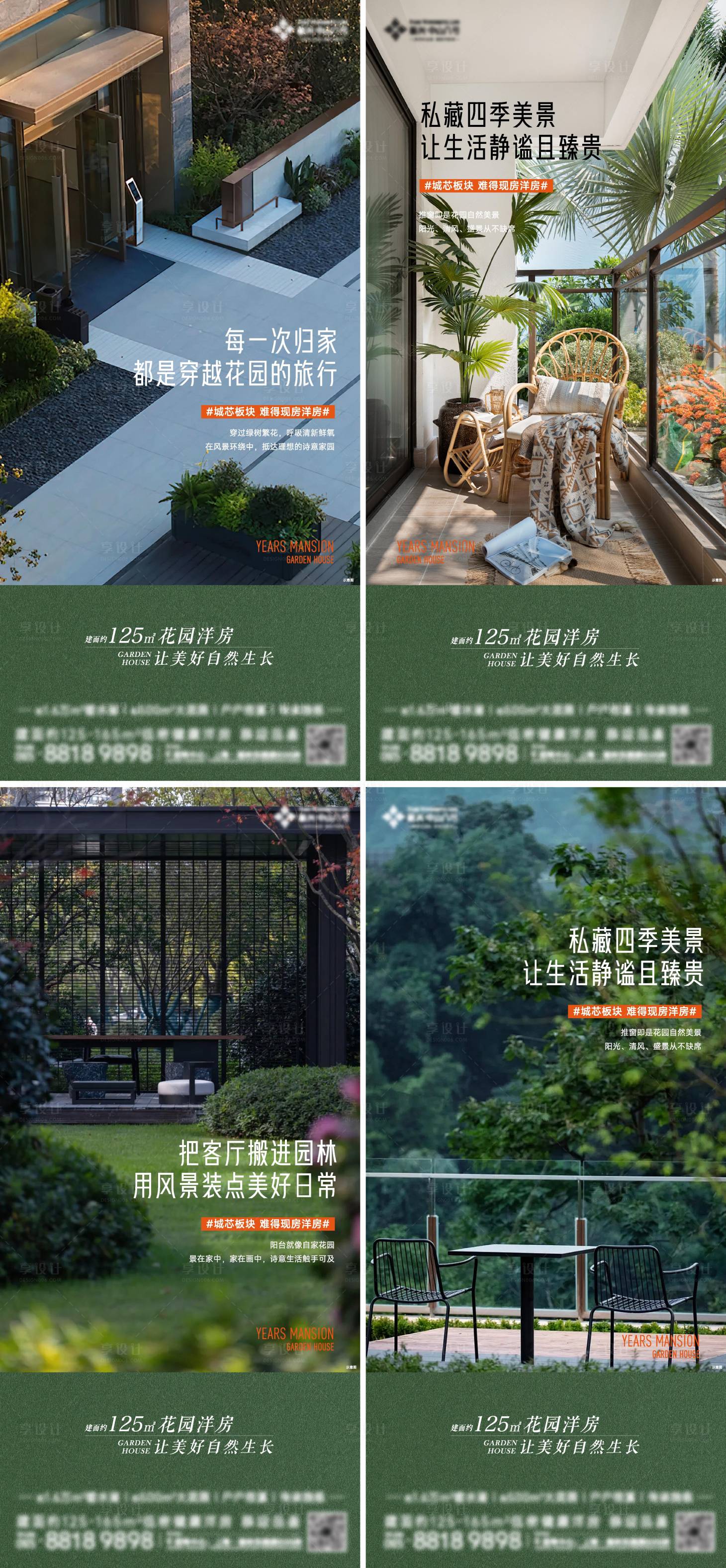 源文件下载【享设计】搜索编号：31500023815936713【地产景观价值海报】