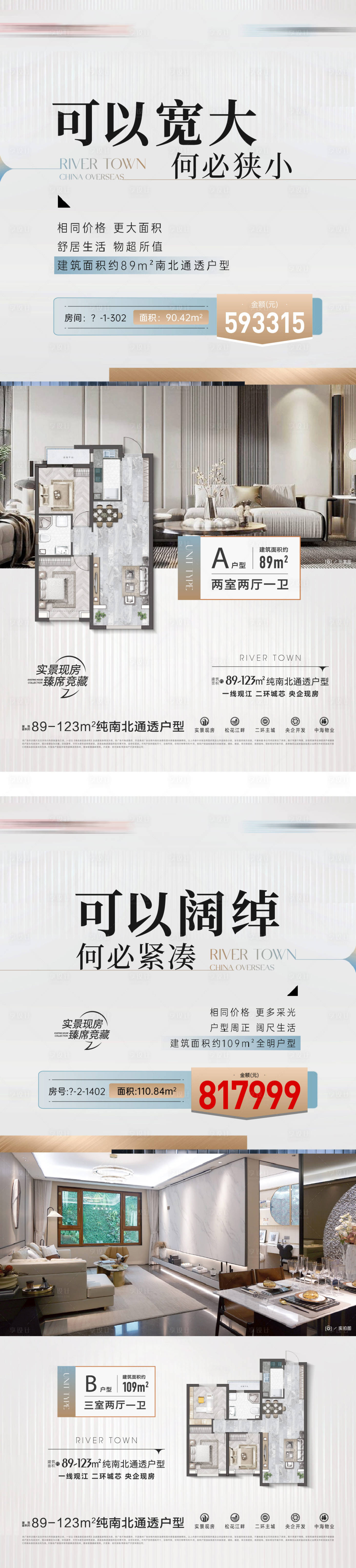 源文件下载【享设计】搜索编号：73080023918763236【地产户型价值点海报】