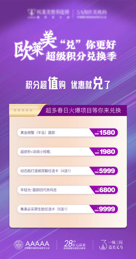 源文件下载【享设计】搜索编号：46240023988585866【医美钜惠活动海报】