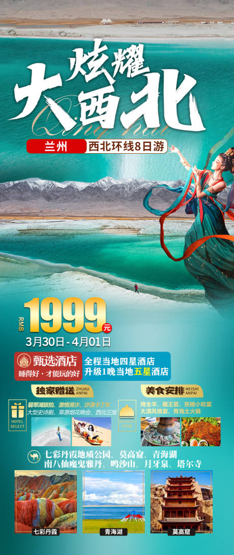 源文件下載【炫耀大西北】編號：70530023917826951