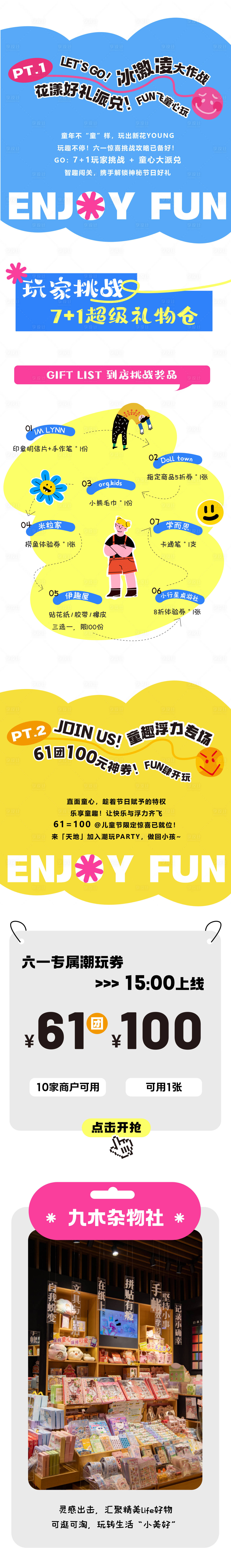 源文件下載【享設計】搜索編號：10930024225501430【多巴胺長圖 】