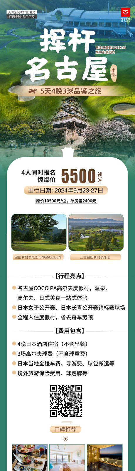 源文件下载【享设计】搜索编号：99650024022912572【日本旅游海报】