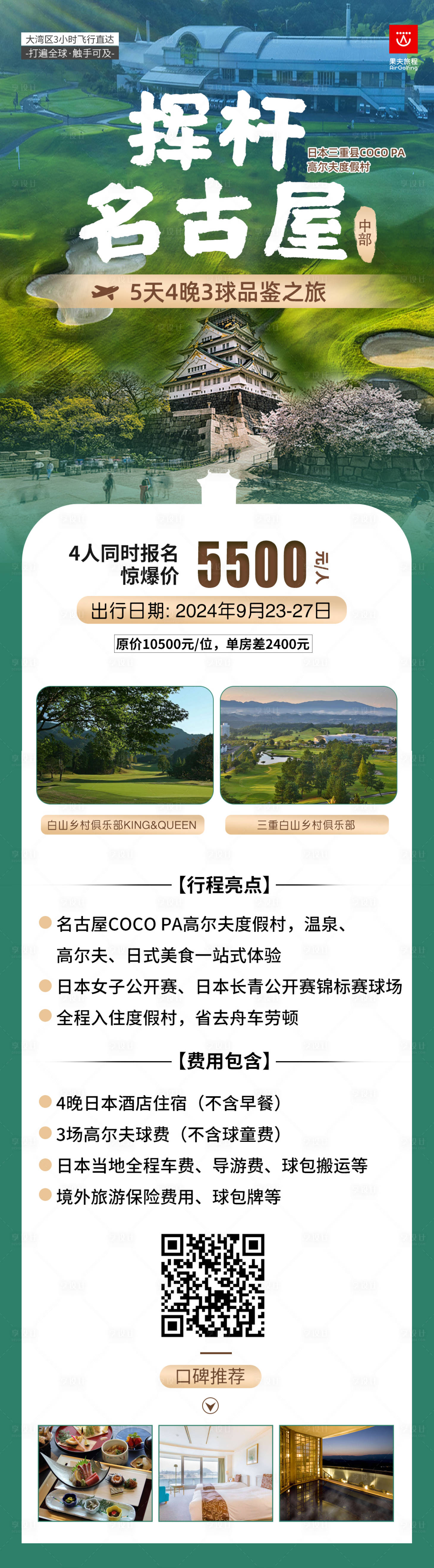 源文件下載【享設計】搜索編號：99650024022912572【日本旅游海報】