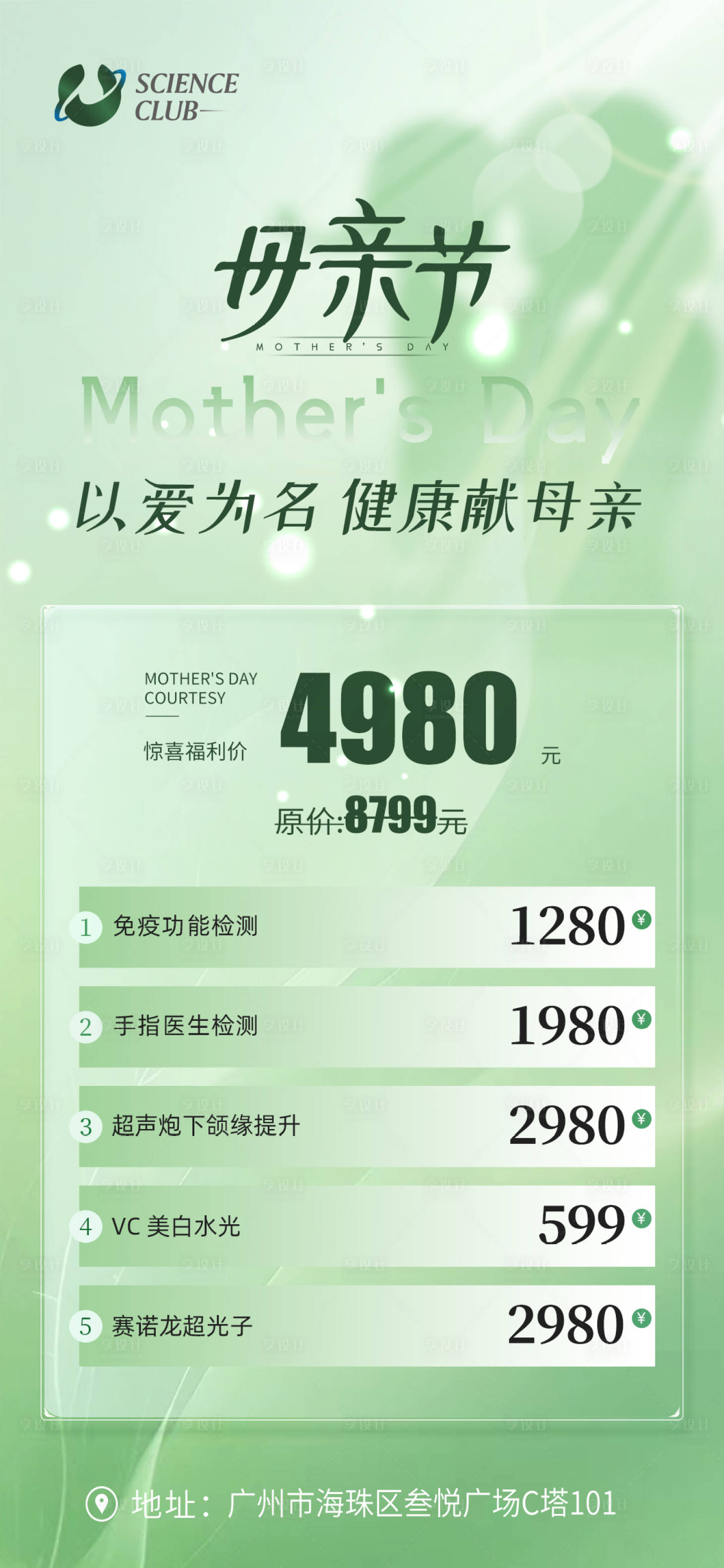 源文件下載【享設計】搜索編號：34590023705142886【母親節活動海報】