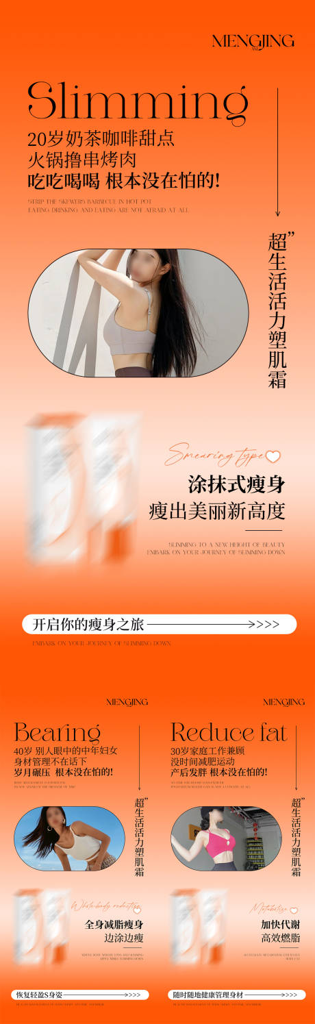 源文件下載【減脂產品海報醫美】編號：27940023911261737