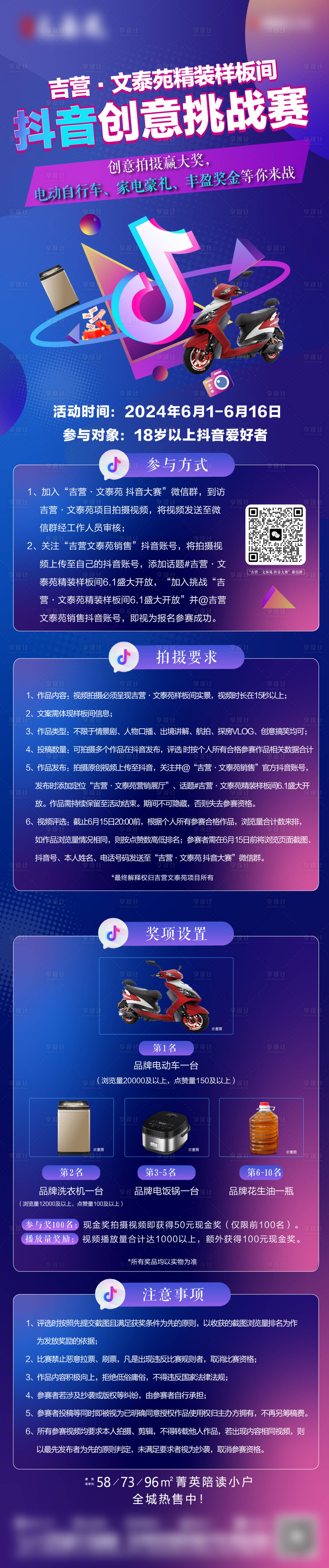 源文件下载【地产抖音大赛长图】编号：14720024202189239