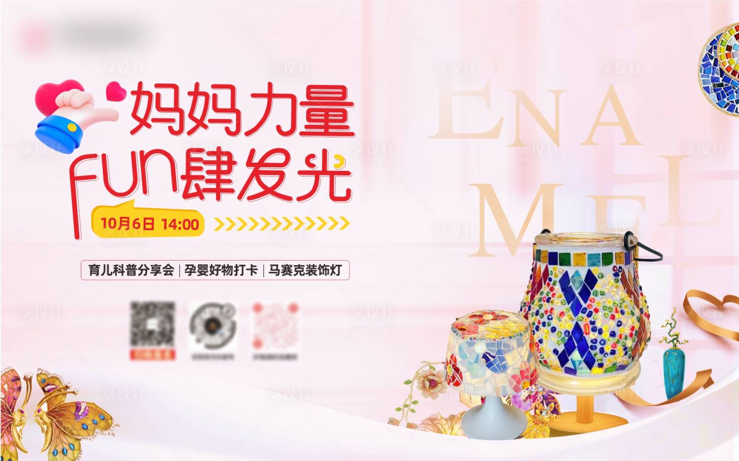 源文件下载【享设计】搜索编号：71140024243194290【马赛克灯diy活动背景板】