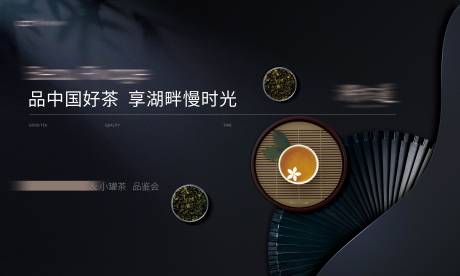 源文件下载【房地产品茶中式活动展板】编号：35500024210124024