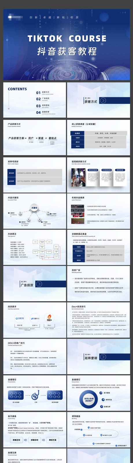 源文件下載【享設計】搜索編號：99470023654471391【抖音獲客教程PPT】