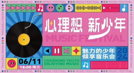 源文件下载【享设计】搜索编号：38140023745765821【音乐节 】