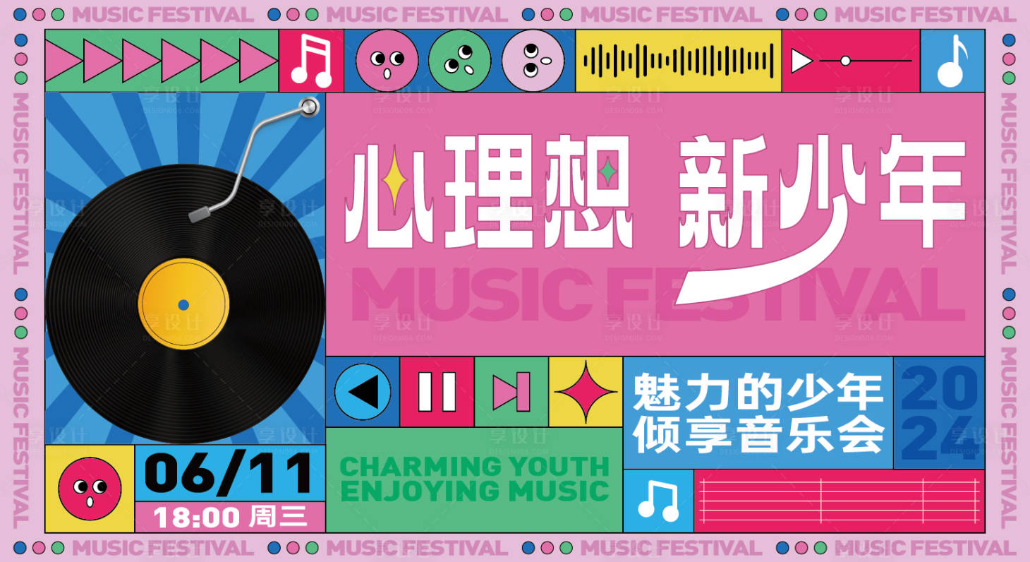 源文件下载【享设计】搜索编号：38140023745765821【音乐节 】