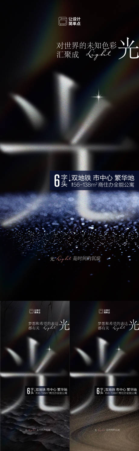 源文件下載【地產概念系列海報】編號：43680024121225059