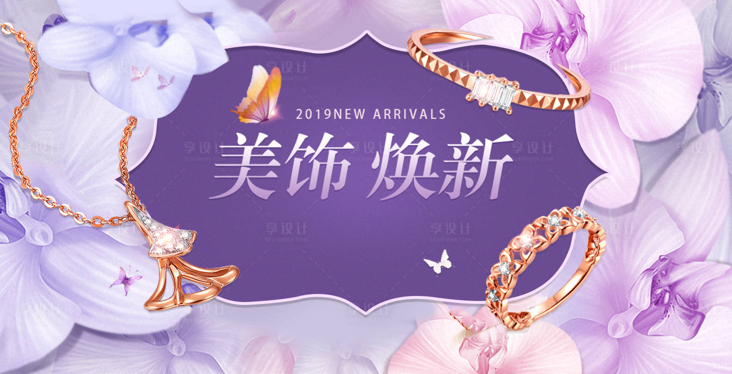 源文件下载【享设计】搜索编号：86720023703123537【美饰焕新珠宝创意背景板】