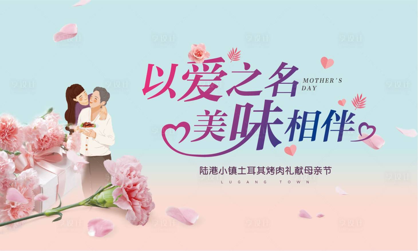 源文件下載【母親節活動展板】編號：32680024229384332
