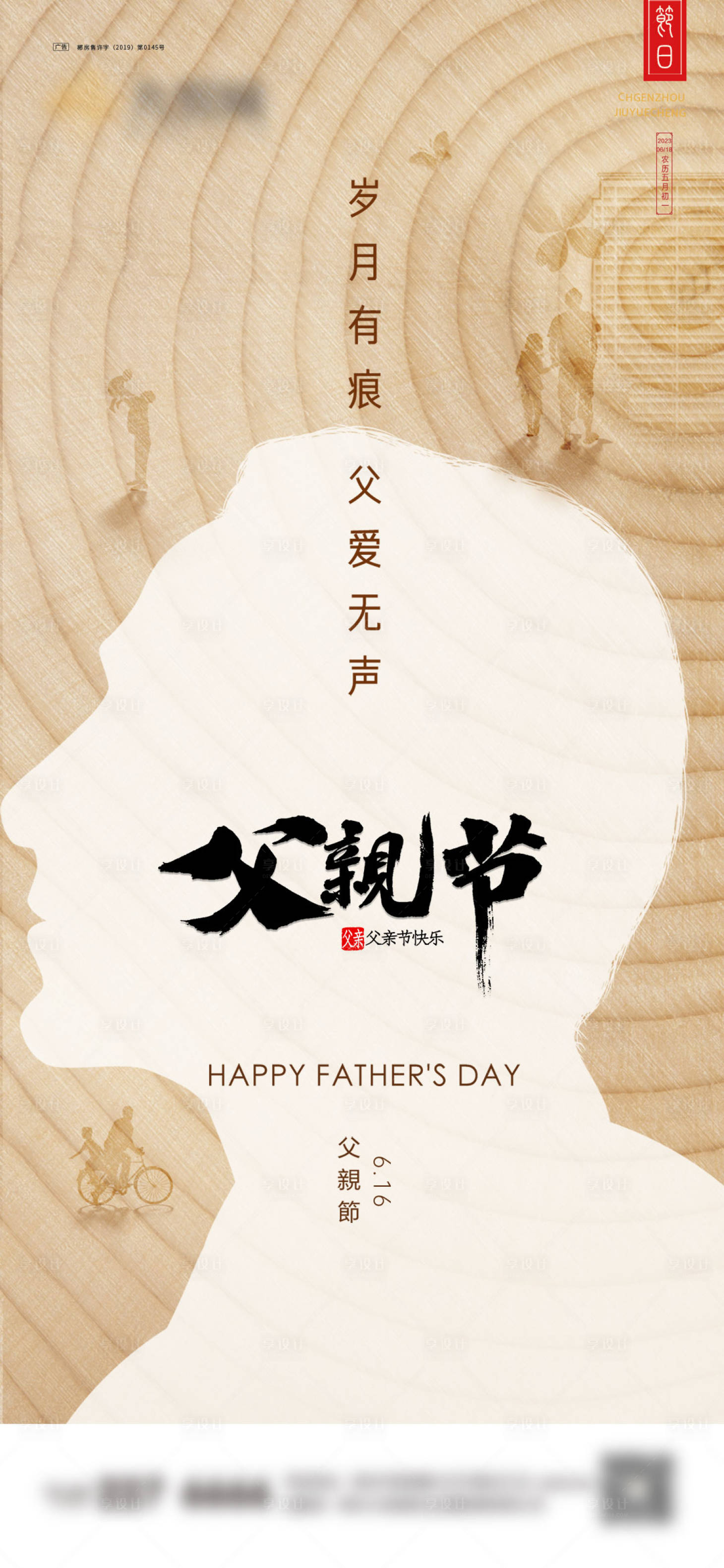 源文件下載【父親節海報】編號：16660023977991124