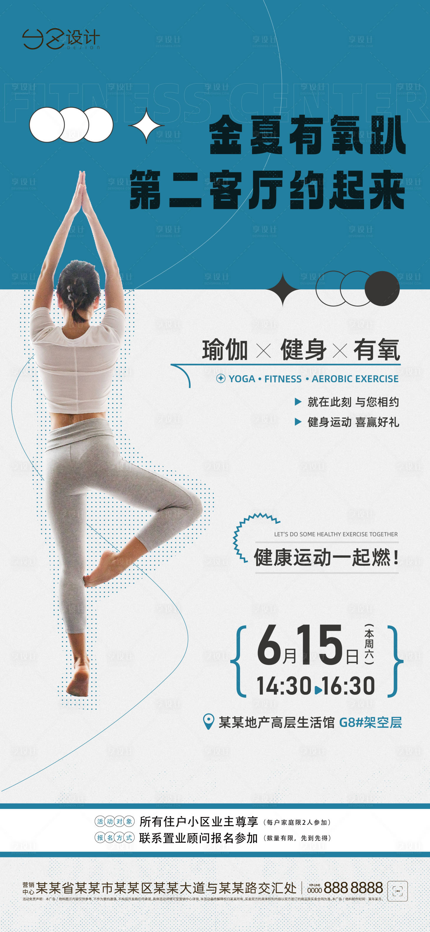 源文件下载【地产健身暖场海报】编号：81280024077569024