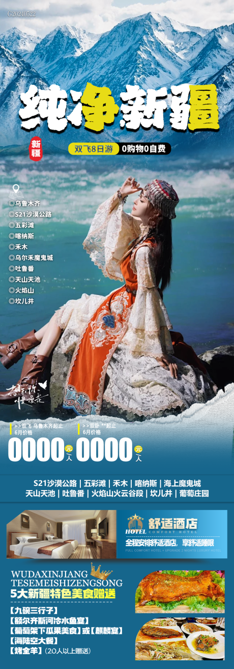 编号：49100024057131416【享设计】源文件下载-纯净新疆旅游一口价海报