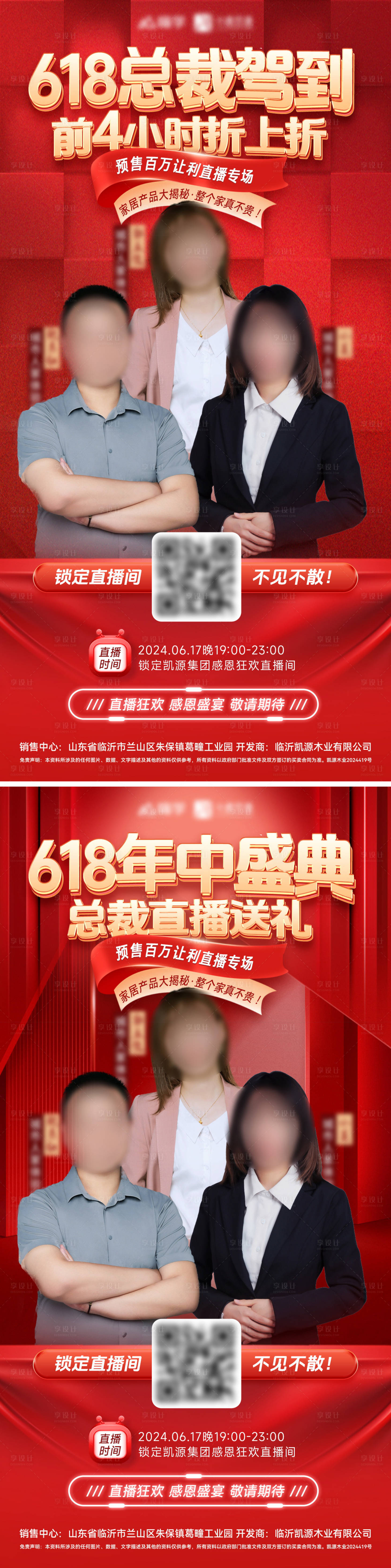 源文件下载【享设计】搜索编号：95490024004474523【618年中盛典房地产人物直播预告海报】