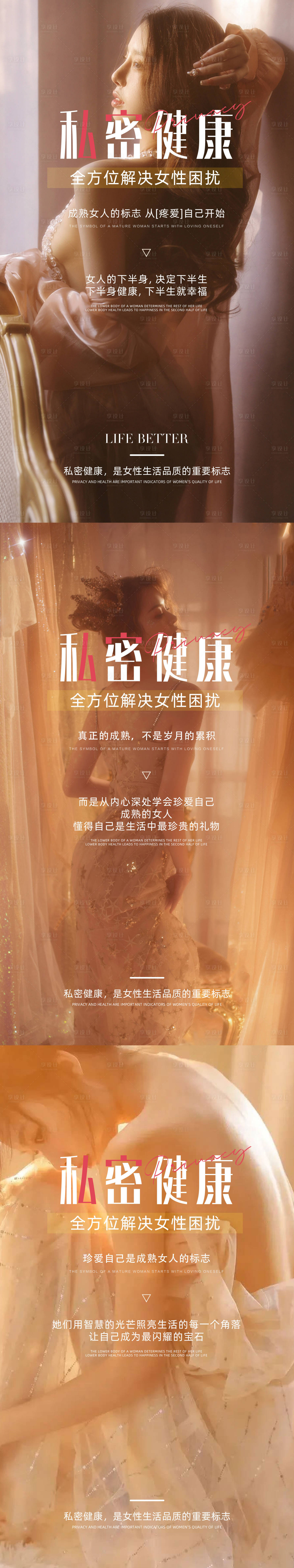源文件下載【享設(shè)計】搜索編號：16390024120349520【醫(yī)美私密健康海報】
