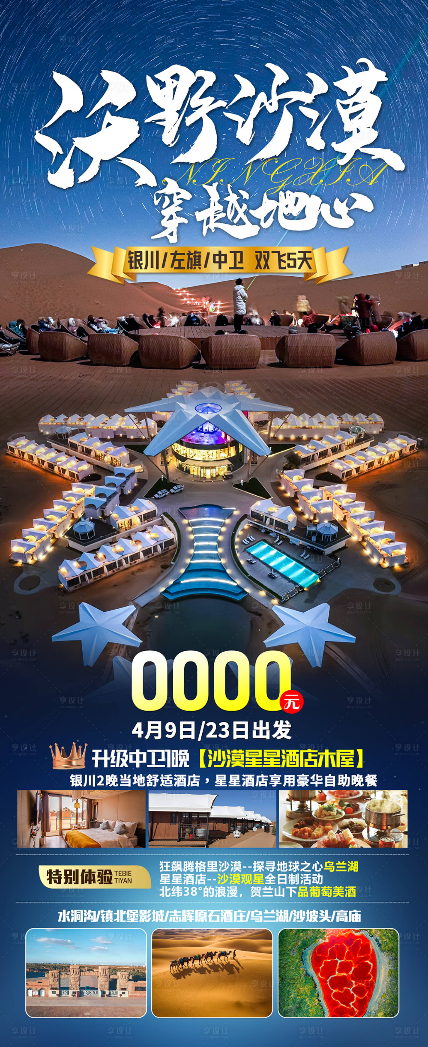 源文件下载【享设计】搜索编号：87740023790674005【沃野沙漠 】