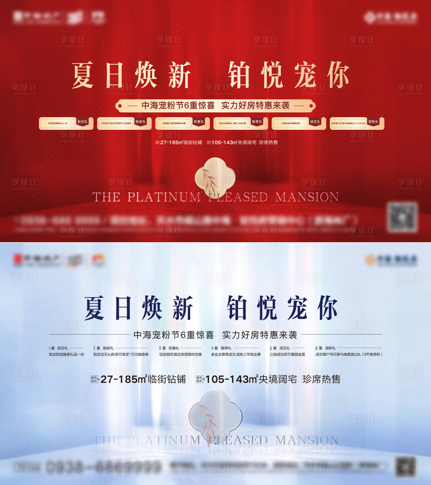 源文件下载【享设计】搜索编号：66540024185973463【地产六重礼背景板】