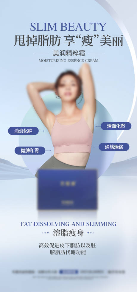 源文件下載【享設(shè)計(jì)】搜索編號(hào)：18790024115469177【女性健康減脂產(chǎn)品海報(bào)】