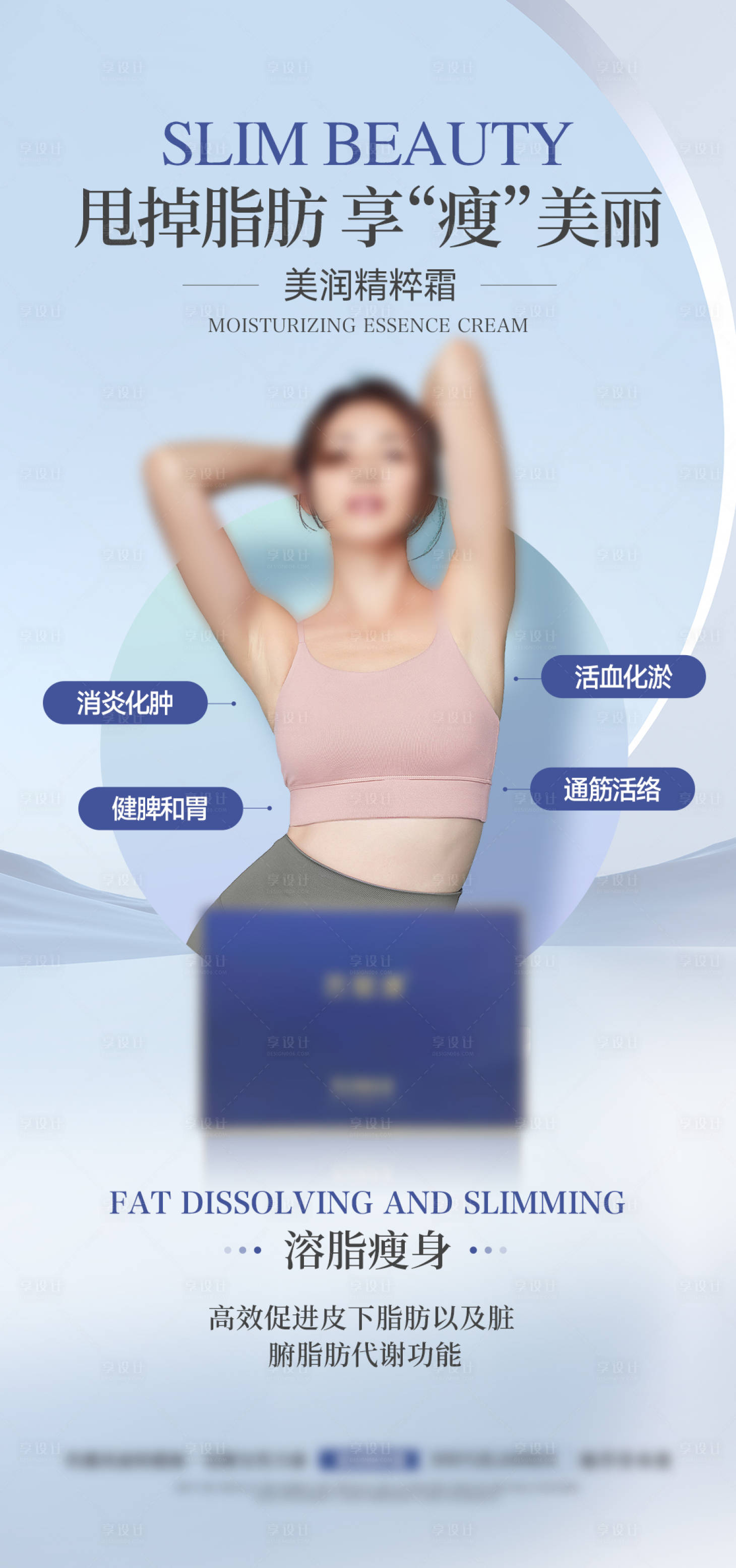 源文件下載【享設計】搜索編號：18790024115469177【女性健康減脂產品海報】