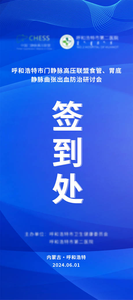 源文件下载【签到处展架】编号：13420024153818394