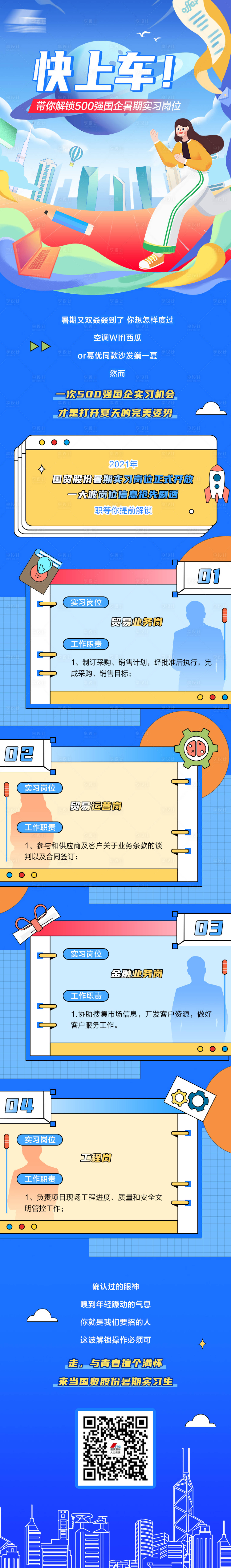 源文件下載【享設計】搜索編號：90650024245741860【商貿企業(yè)插畫長圖海報】