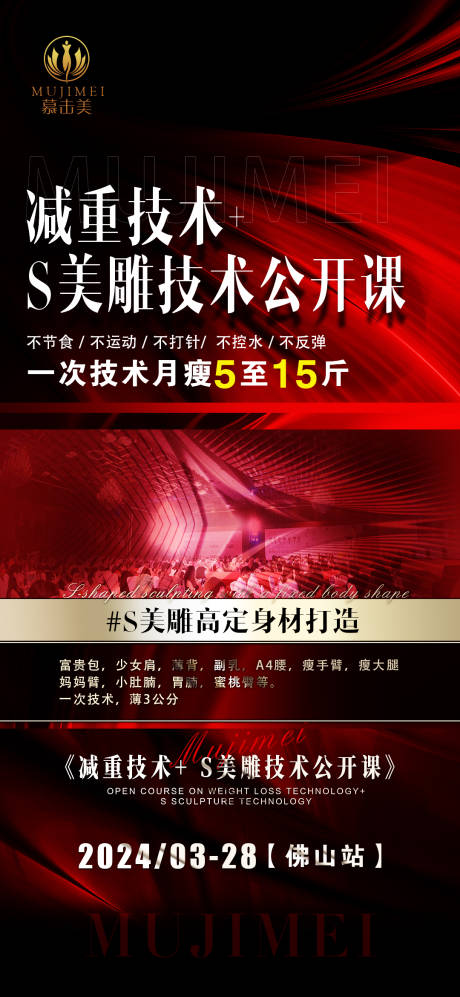 源文件下载【医美美雕技术公开课海报】编号：75170023768702709