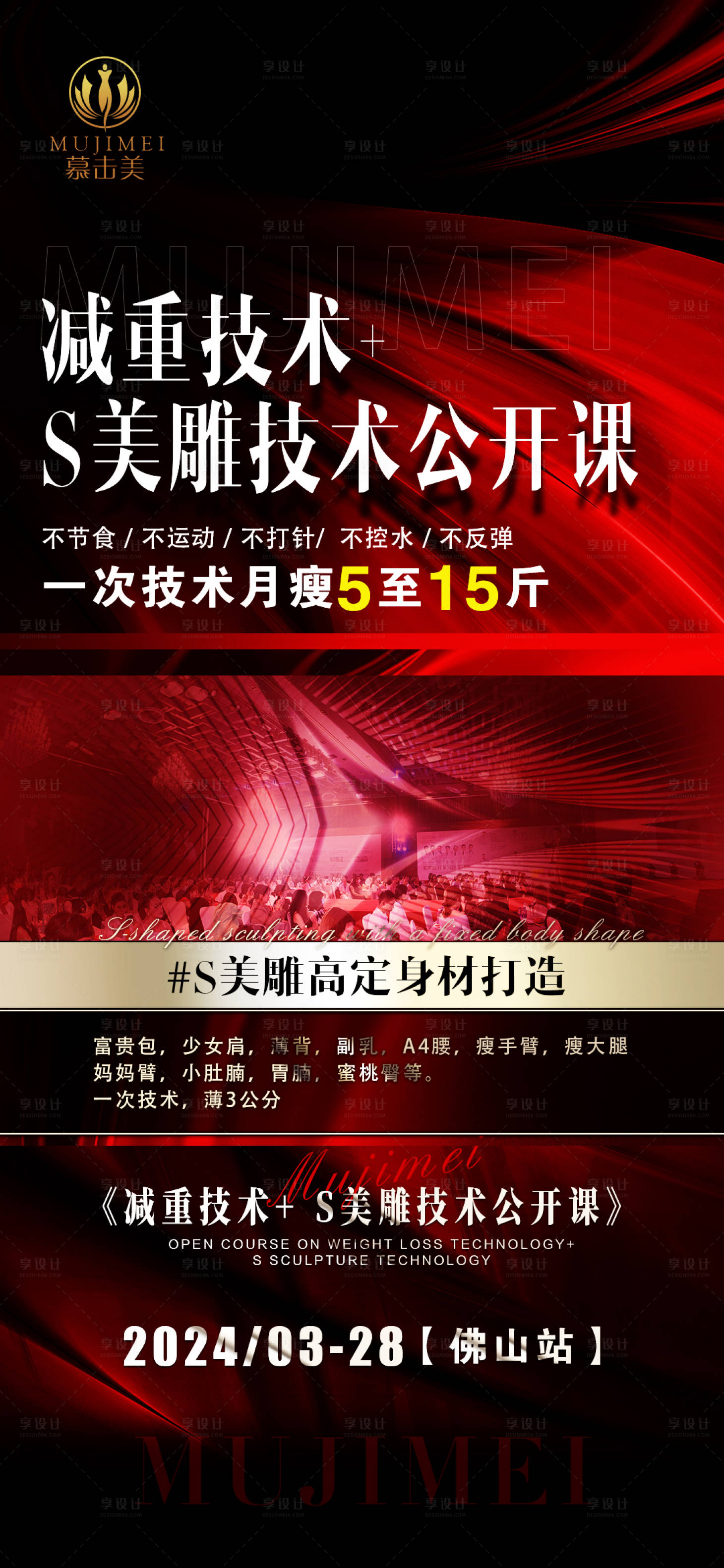 源文件下載【享設計】搜索編號：75170023768702709【醫美美雕技術公開課海報】