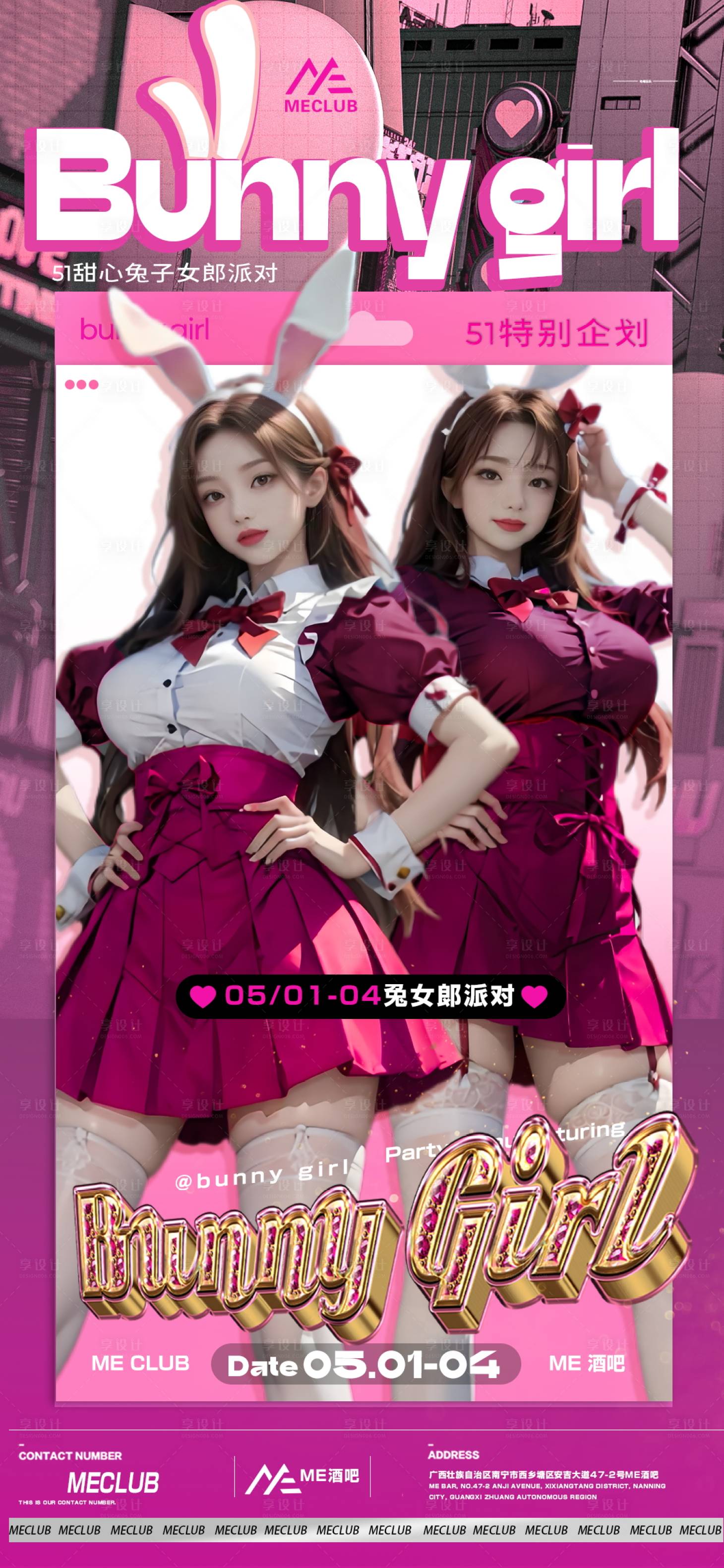 源文件下載【享設(shè)計(jì)】搜索編號(hào)：48940024180848278【ai兔女郎派對(duì)海報(bào)】