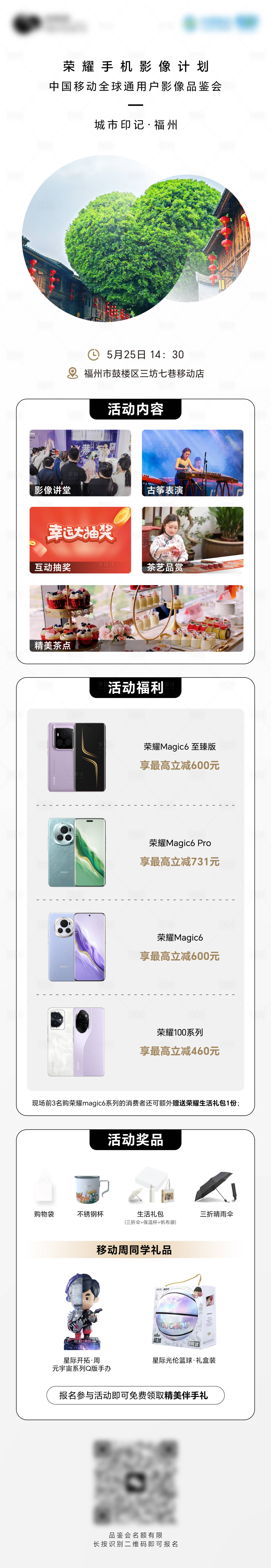 源文件下载【享设计】搜索编号：13250024138802369【三坊七巷圈层长图】
